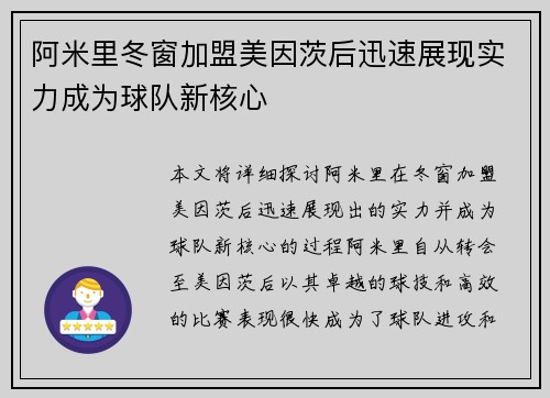 阿米里冬窗加盟美因茨后迅速展现实力成为球队新核心 阿米里冬窗加盟美因茨后迅速展现实力成为球队新核心