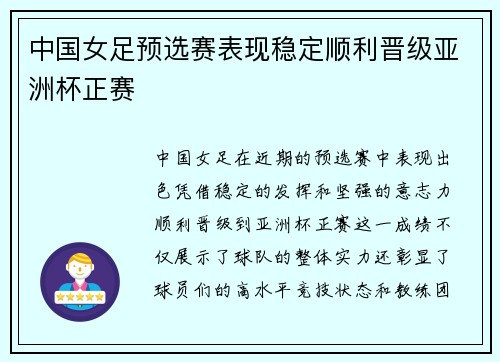 中国女足预选赛表现稳定顺利晋级亚洲杯正赛 中国女足预选赛表现稳定顺利晋级亚洲杯正赛