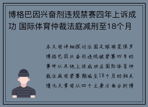 博格巴因兴奋剂违规禁赛四年上诉成功 国际体育仲裁法庭减刑至18个月 博格巴因兴奋剂违规禁赛四年上诉成功 国际体育仲裁法庭减刑至18个月