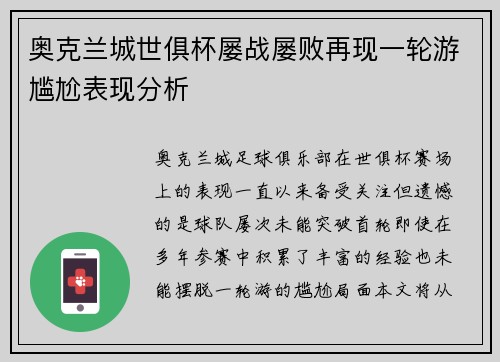 奥克兰城世俱杯屡战屡败再现一轮游尴尬表现分析