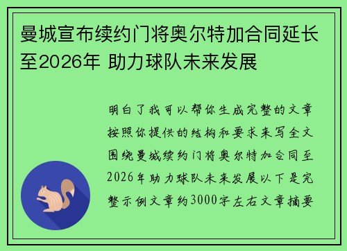 曼城宣布续约门将奥尔特加合同延长至2026年 助力球队未来发展 曼城宣布续约门将奥尔特加合同延长至2026年 助力球队未来发展